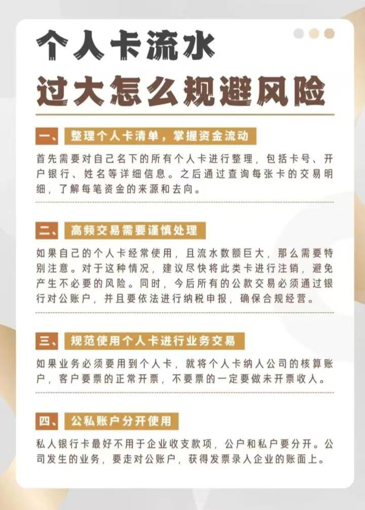 北碚个人卡流水过大怎么规避风险呢？